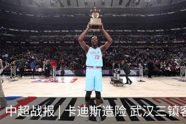 中超战报 | 卡迪斯造险 武汉三镇客场不敌北京国安