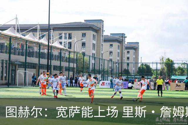 图赫尔：宽萨能上场 里斯·詹姆斯还得评估 不会吃伟哥来应对高反