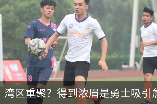 湾区重聚？得到浓眉是勇士吸引詹姆斯的诱饵 湖人将从中感到压力