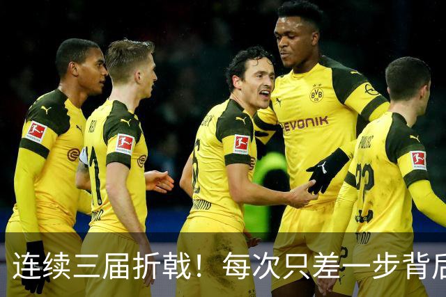 连续三届折戟！每次只差一步背后 日本已坐实亚洲代表